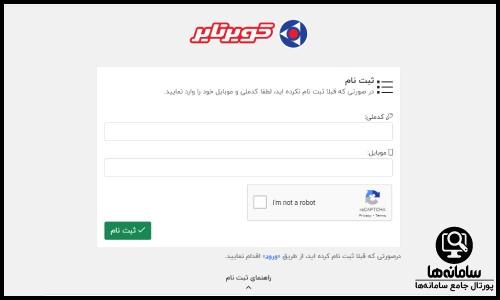 نحوه ثبت نام در سایت کویر تایر